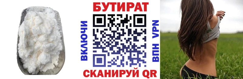 БУТИРАТ вода  что такое   Каменногорск 